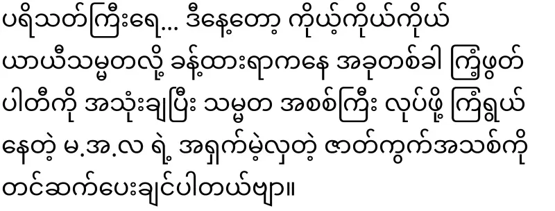 Min Aung Hlaing, who will use Khin Ri and take possession of the presidency