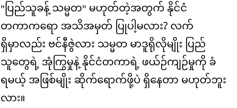 Min Aung Hlaing, who will use Khin Ri and take possession of the presidency