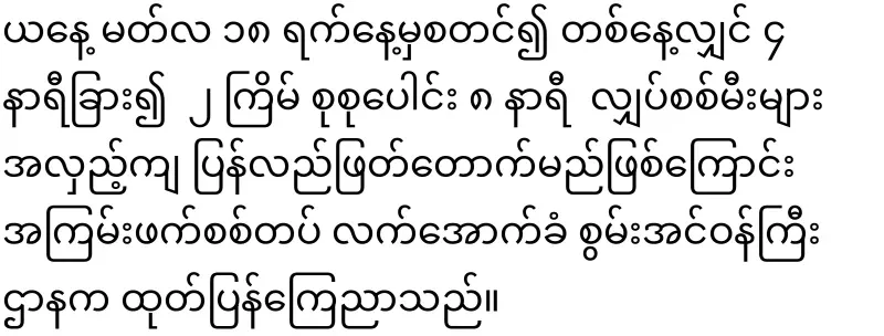 In Yangon, cutting operations have started