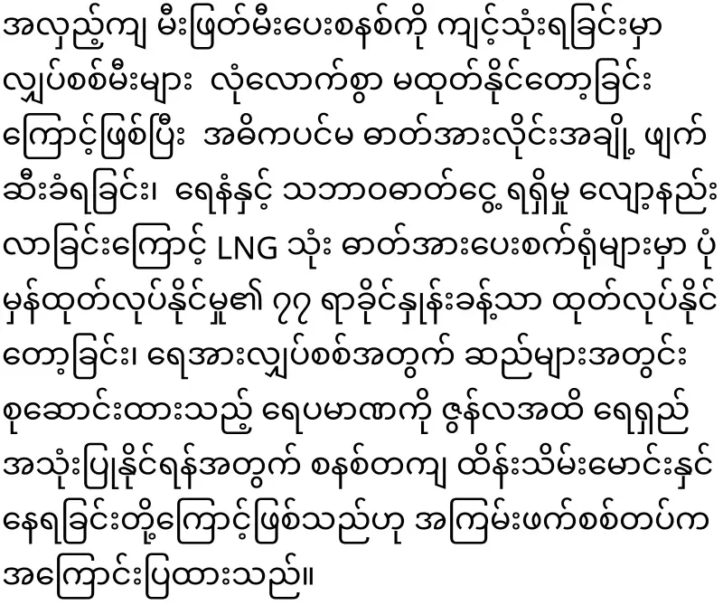 In Yangon, cutting operations have started