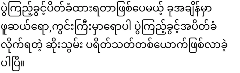 Entry to Maung Maung Lwin's Artapucci has been closed