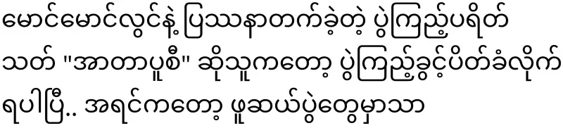 Entry to Maung Maung Lwin's Artapucci has been closed