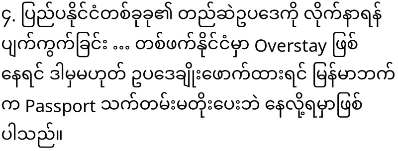 Bad news for Myanmar expats