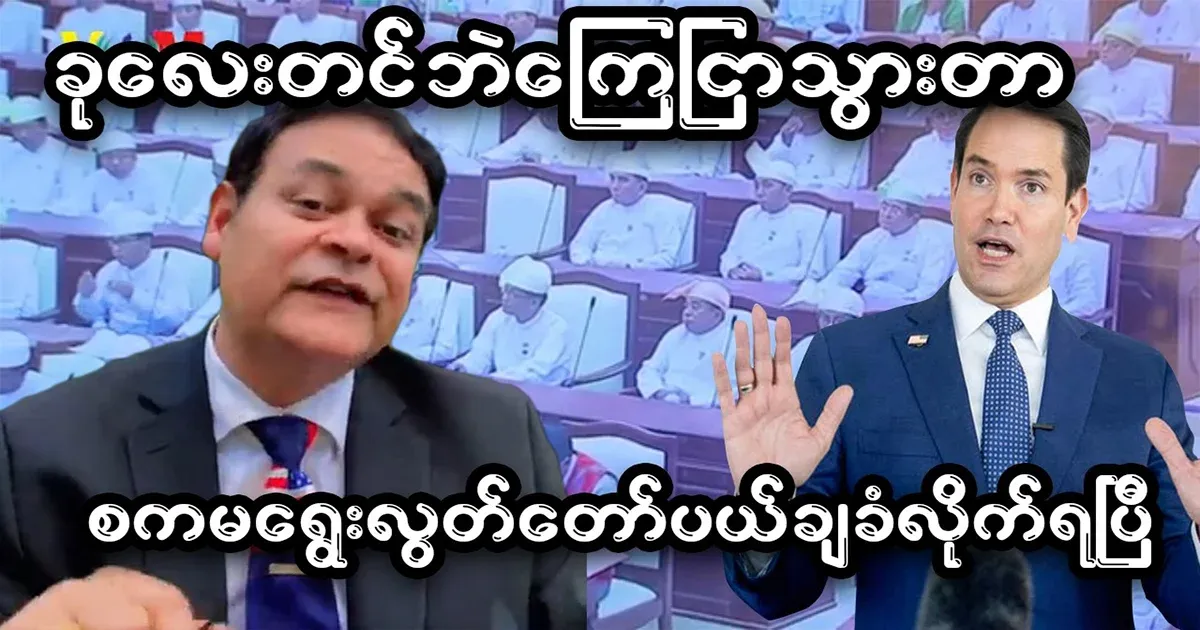 Gore shared about the parliament