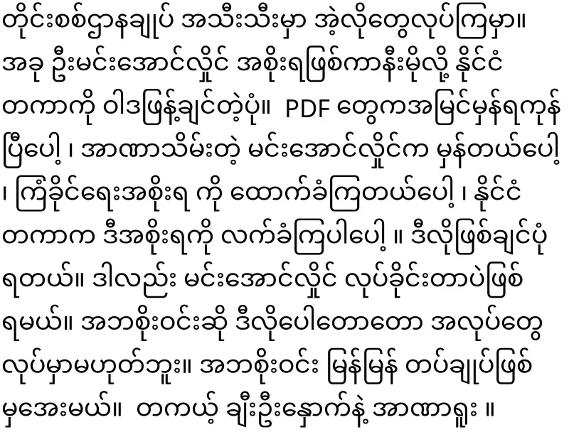 Kyaw Soe Oo is in trouble again
