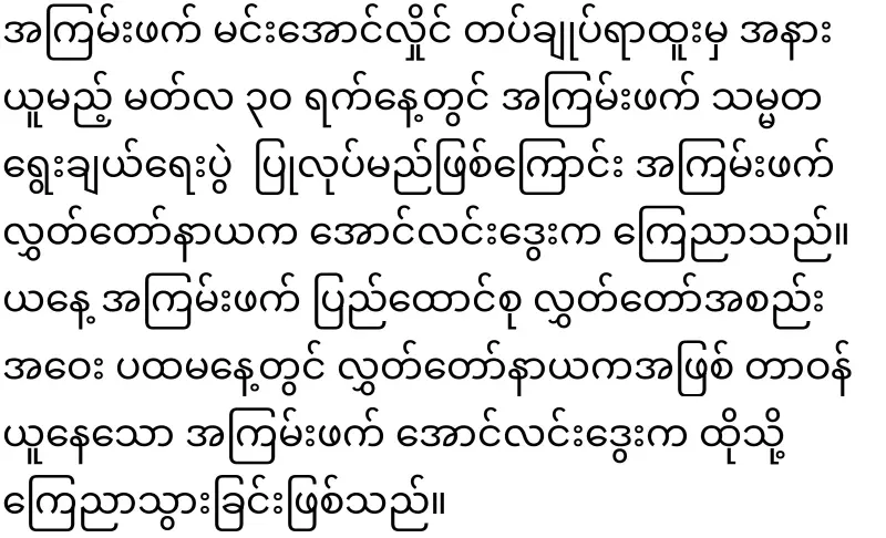 Min Aung Hlaing, who used various tricks to become president