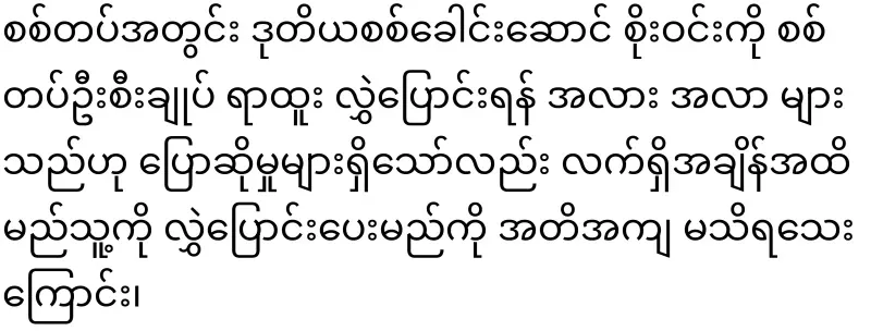 Min Aung Hlaing, who used various tricks to become president