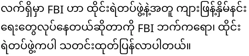 The bee has been released due to the FBI order