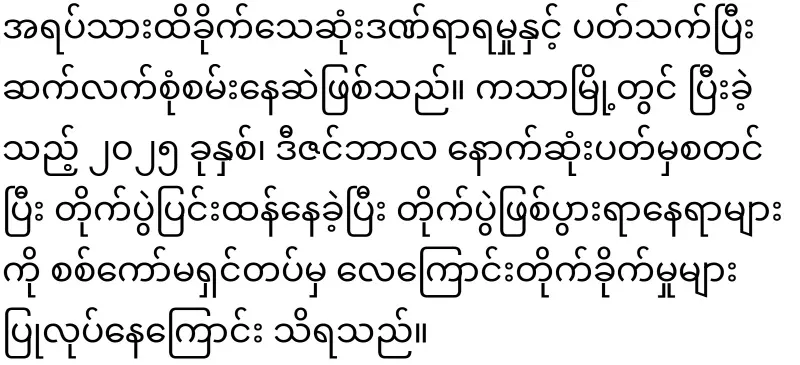 A sad incident in Katha