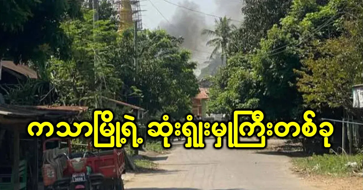 A sad incident in Katha