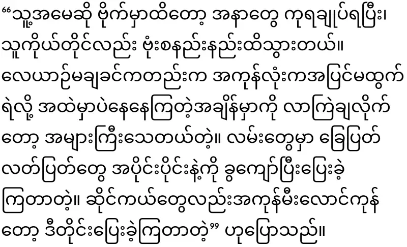 A sad incident in Katha