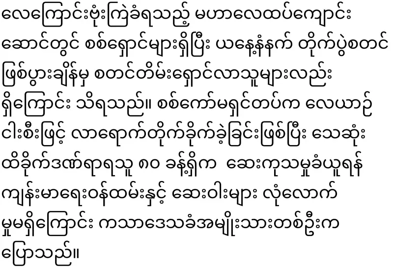 A sad incident in Katha