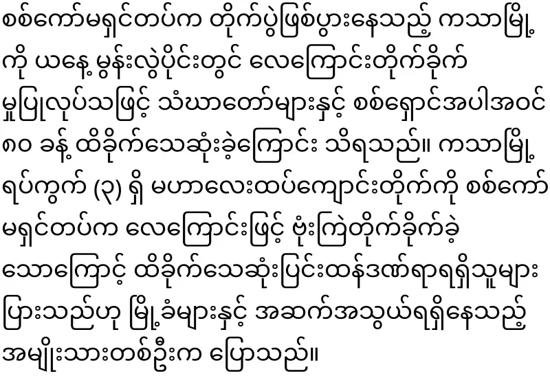 A sad incident in Katha