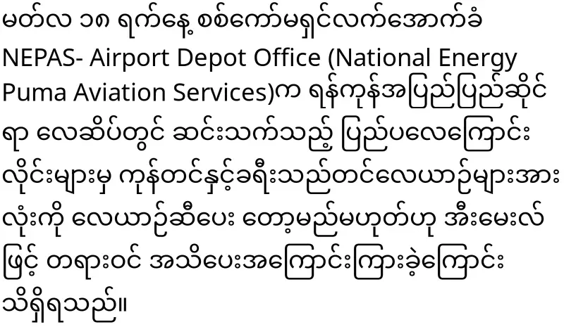 Domestic airline's jet fuel confiscated by the military