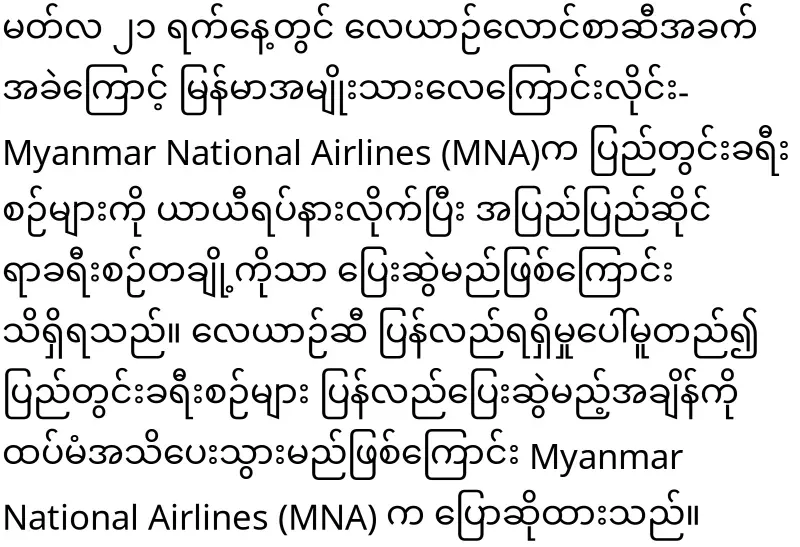 Domestic airline's jet fuel confiscated by the military