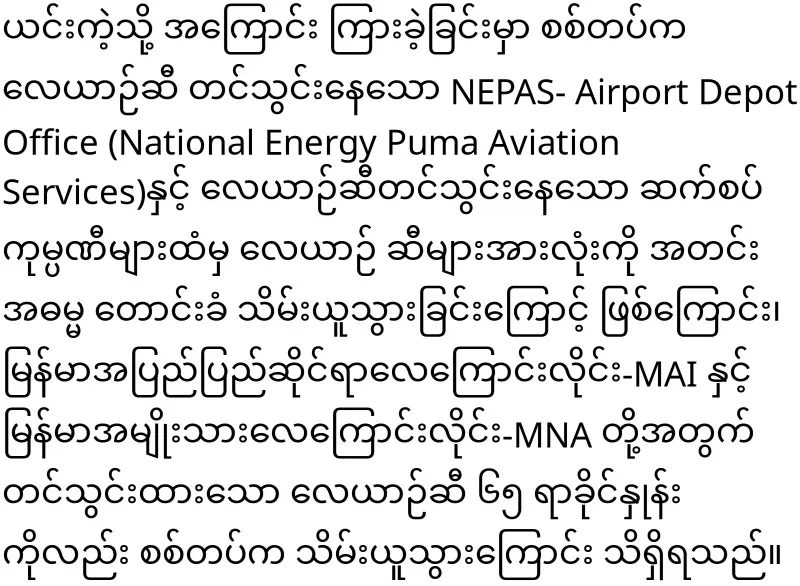 Domestic airline's jet fuel confiscated by the military