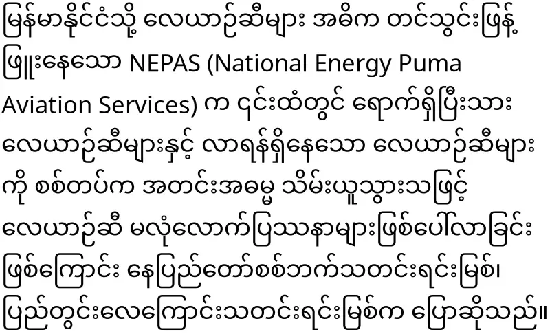Domestic airline's jet fuel confiscated by the military