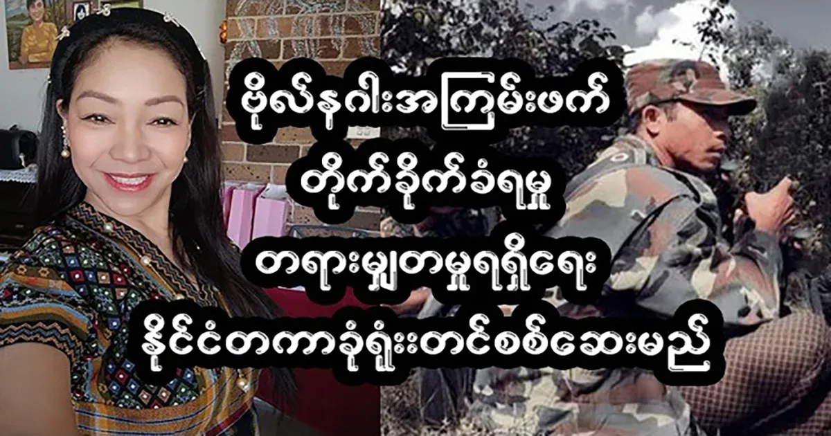 Daw Irene has been involved in the matter of Captain Naga from beginning to end