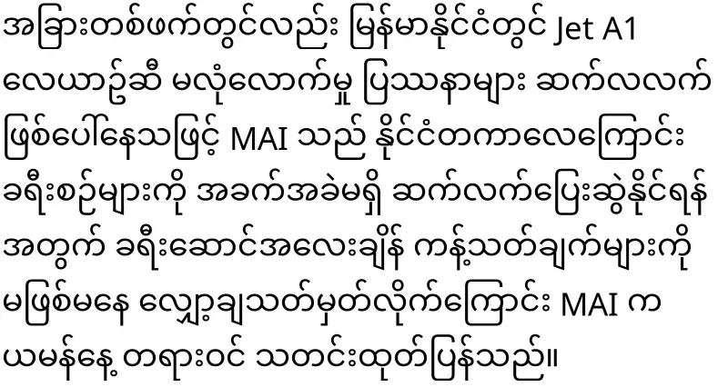 Domestic airline's jet fuel confiscated by the military