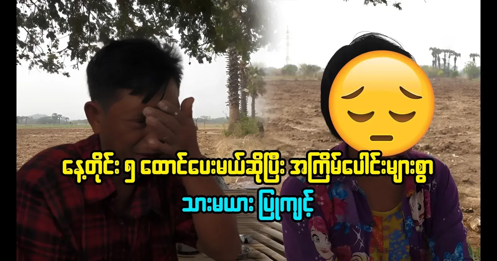 A father who has to pay 5 thousand money every day for his daughter