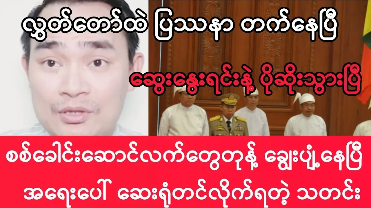 Kyaw Myomin has told about the problem in the parliament