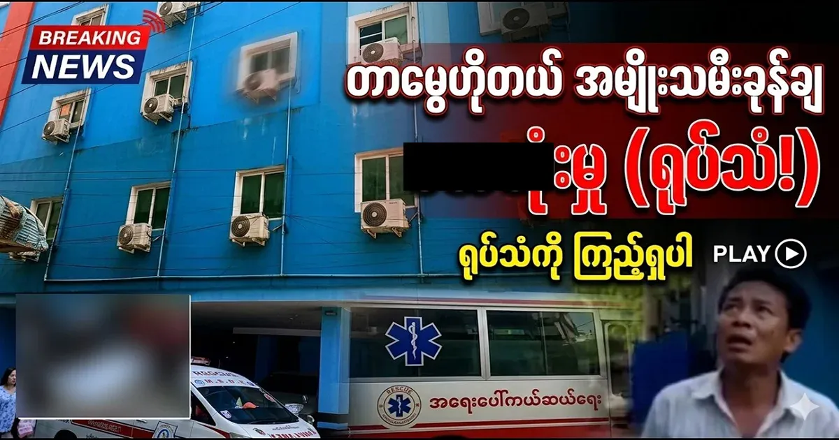 Incident from Tamui Township, Yangon Region