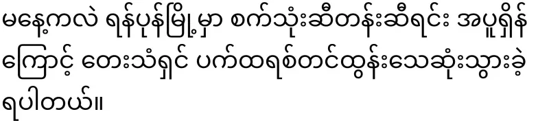 A country where fuel is more important than health