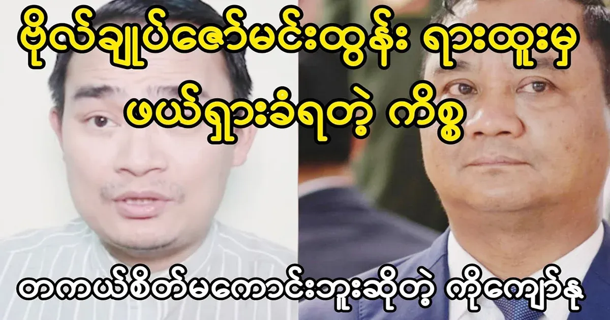 Kyaw Myomin has told me about Zaw Mae Lone