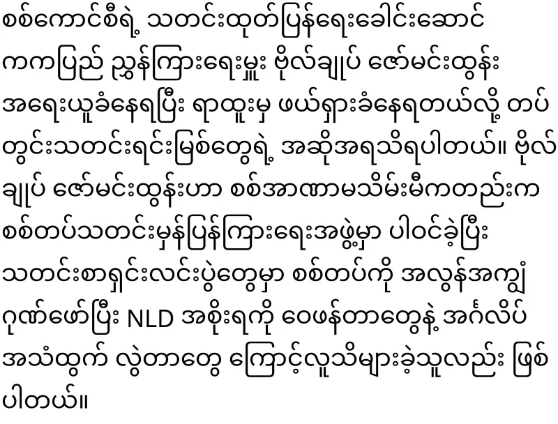 General Zaw Min Tun was dismissed