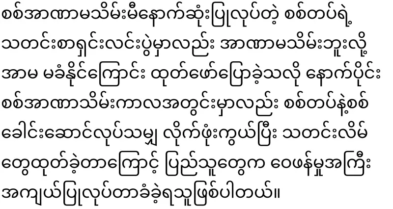 General Zaw Min Tun was dismissed