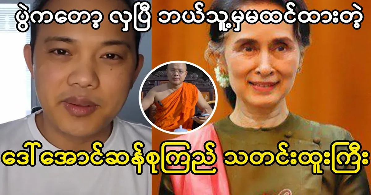 Maung Maung has told the news that no one expected