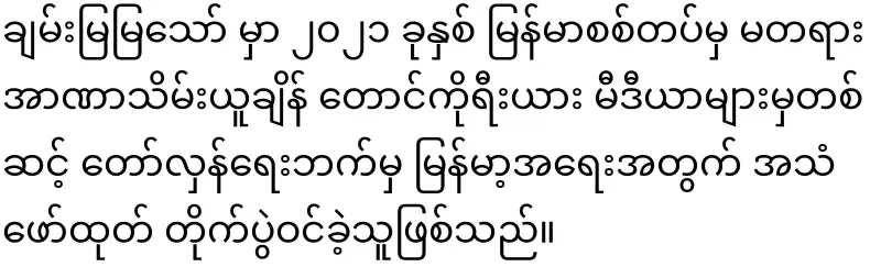 Chan Chan, who attended the opening ceremony