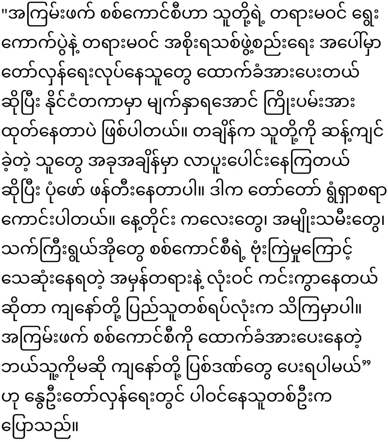 Chan Chan, who attended the opening ceremony