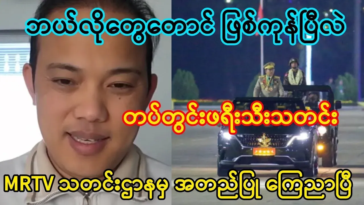 Ko Maung Maung told me the news of watermelon in the army