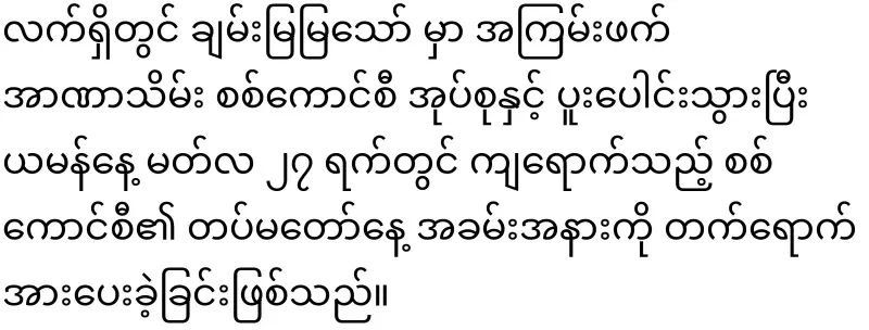 Chan Chan, who attended the opening ceremony