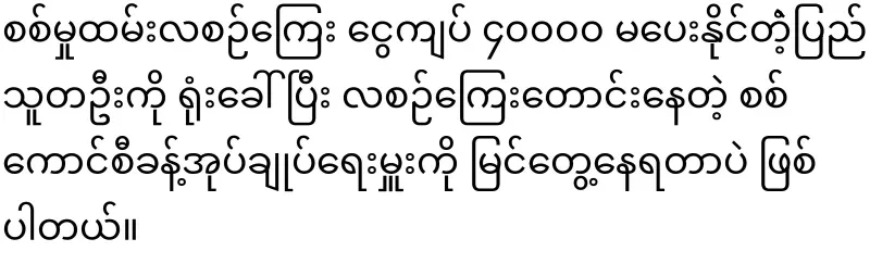 A rookie superintendent demanding money for military service