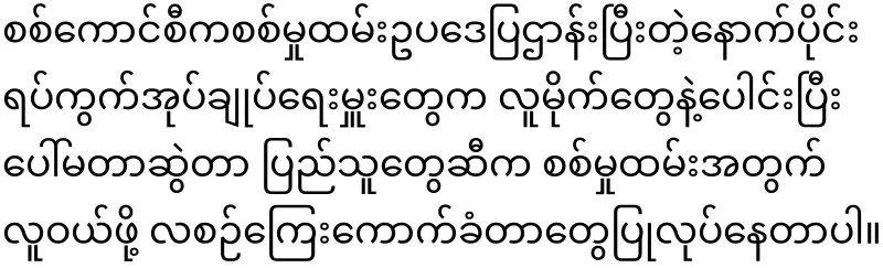 A rookie superintendent demanding money for military service