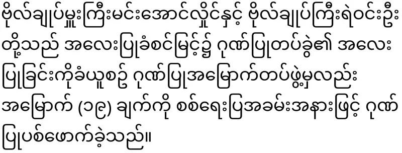 General Le Win Oo has been chosen as the governor