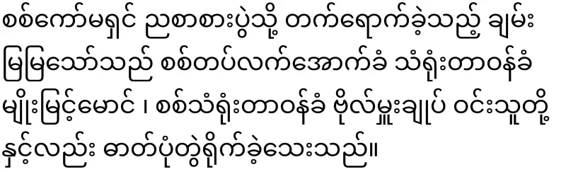 Chan Mya Thaw, whose case became bigger because of the solution