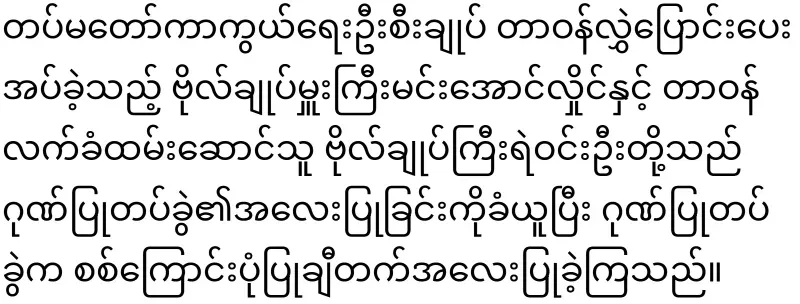 General Le Win Oo has been chosen as the governor