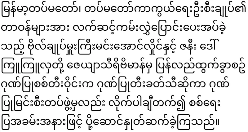 General Le Win Oo has been chosen as the governor