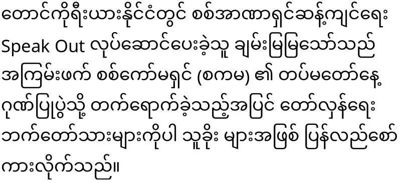 Chan Mya Thaw, whose case became bigger because of the solution