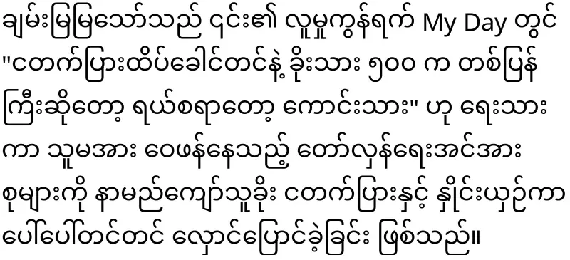 Chan Mya Thaw, whose case became bigger because of the solution