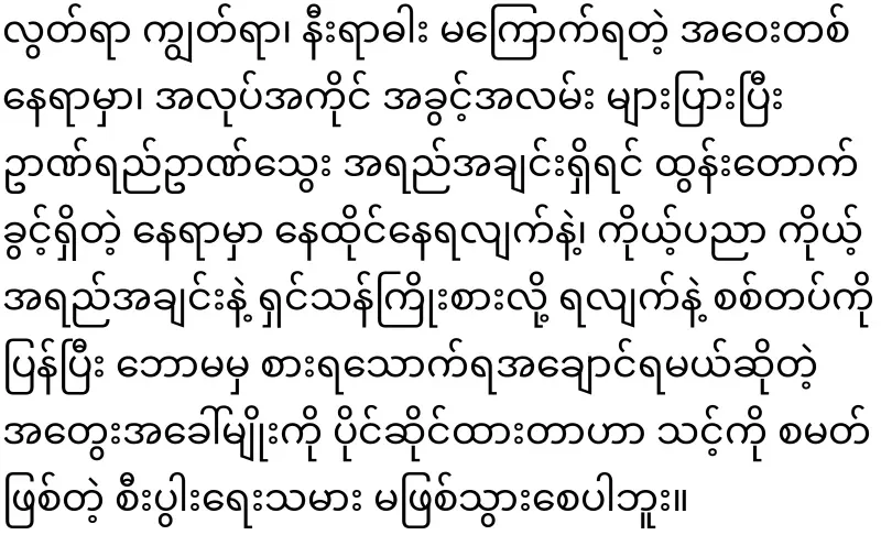 Chan Mya Thaw, who is in awe, has said it like Penselo