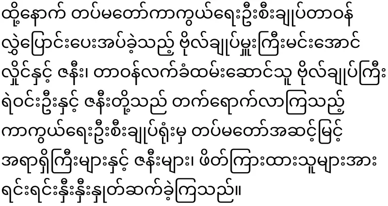 General Le Win Oo has been chosen as the governor