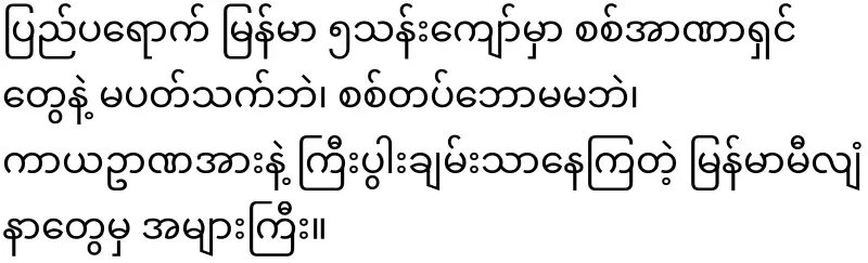 Chan Mya Thaw, who is in awe, has said it like Penselo