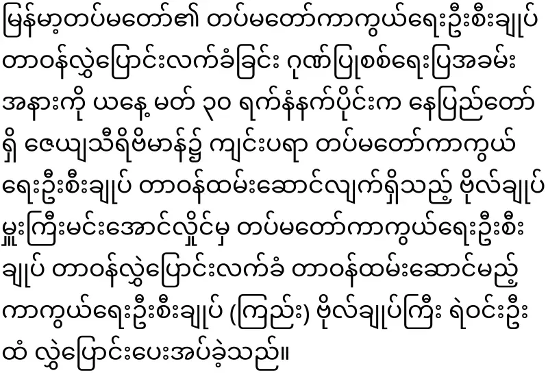 General Le Win Oo has been chosen as the governor