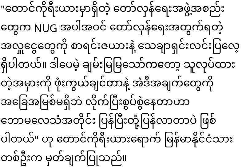 Chan Mya Thaw, whose case became bigger because of the solution