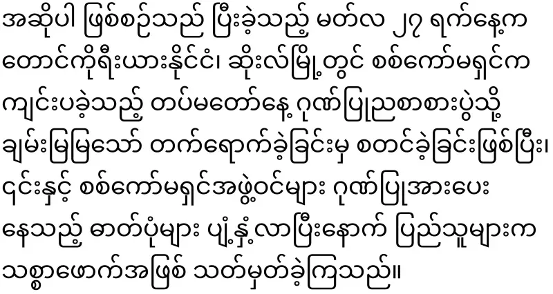 Chan Mya Thaw, whose case became bigger because of the solution