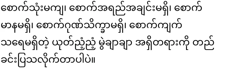 Chan Mya Thaw, who is in awe, has said it like Penselo